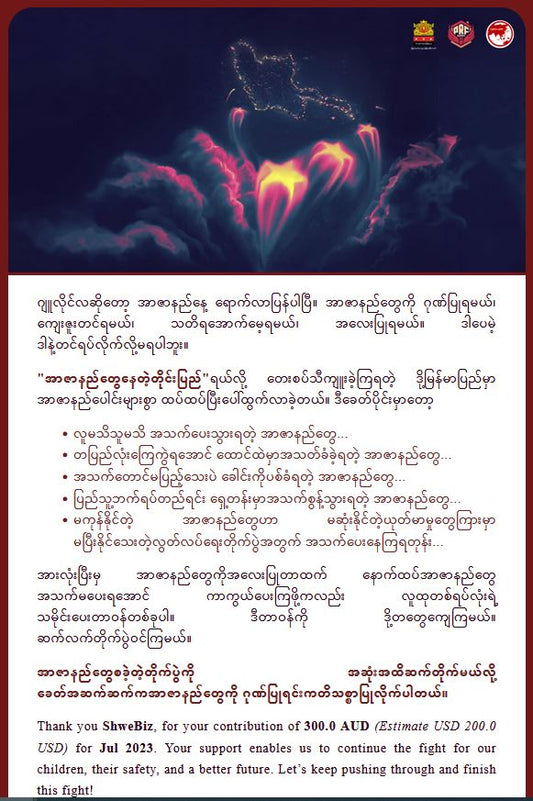 July 2023 PDF ၁၀ ဦးစာအတွက် လစဉ်အလှူ