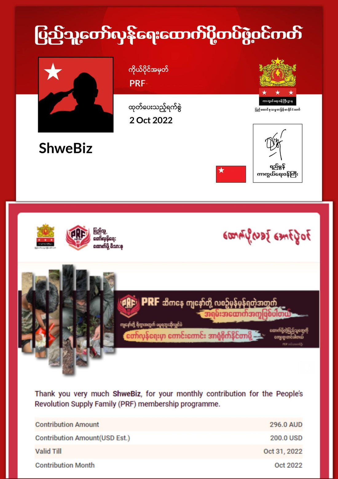 PDF ၁၀ ဦး အတွက် တလစာ ထောက်ပို့ လစဉ်အလှူ