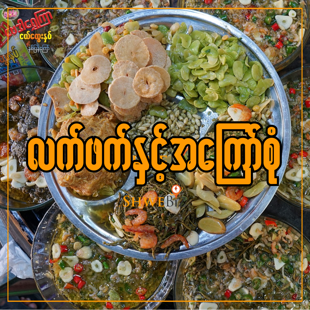 Tea Leaves & Assorted Beans