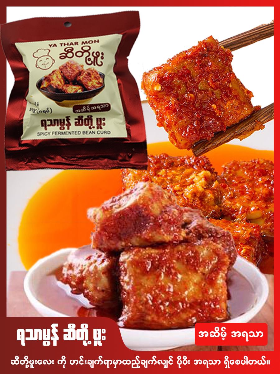 ရသာမွန် ဆီတို့ဖူး (NET W. 100g)