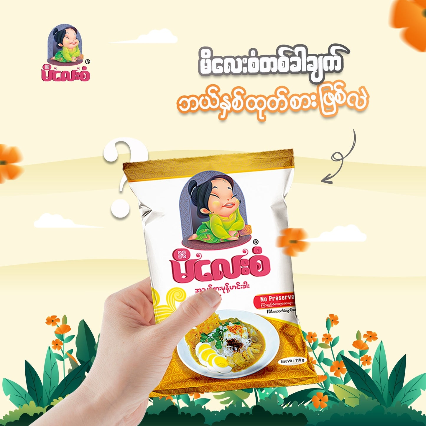 မိလေးစံ အသင့်စားမုန့်ဟင်းခါး (၁ ပွဲစာ) (110g)