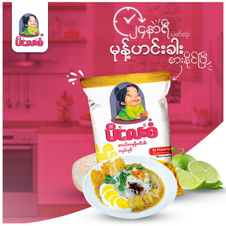 မိလေးစံ အသင့်စားမုန့်ဟင်းခါး (၁ ပွဲစာ) (110g)