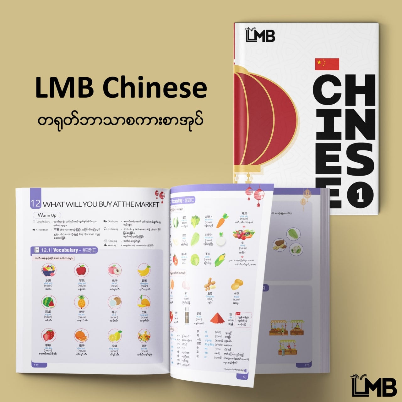 LMB Chinese ဘာသာစကားစာအုပ်