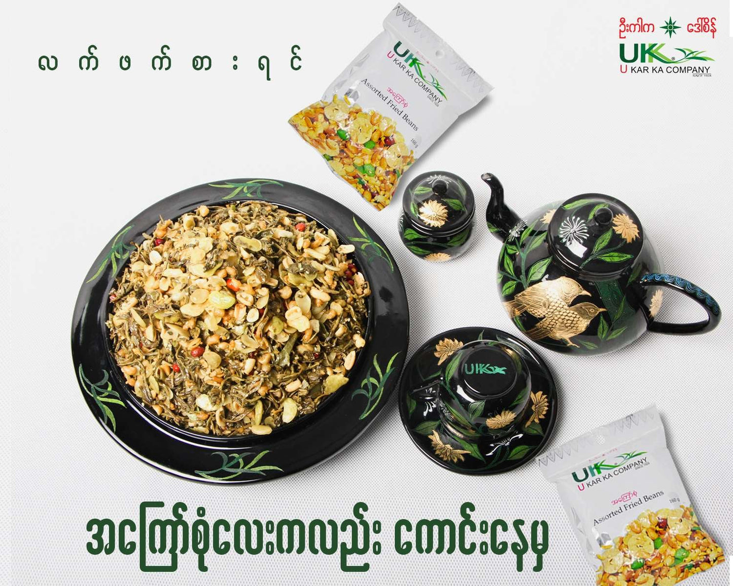 ဦးကါက အကြော်စုံ (160g)