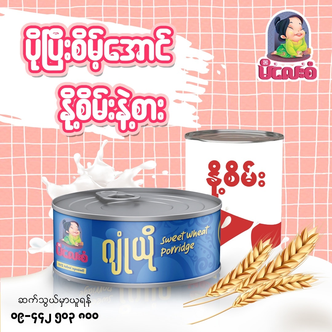 မိလေးစံ ဂျုံယို (190g)