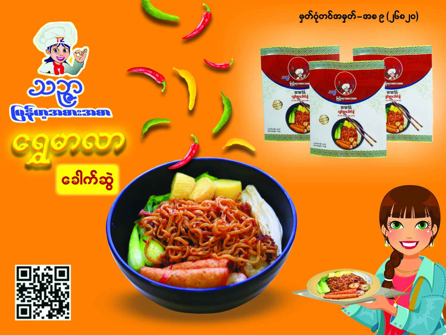သဉ္ဇာ ရှုးရှုးရှဲရှဲ ရွှေမာလာခေါက်ဆွဲ