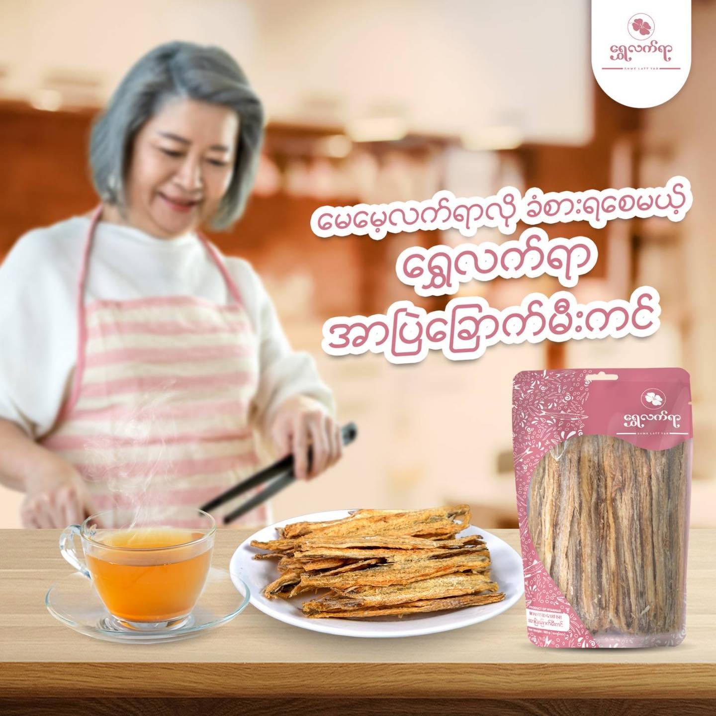ရွှေလက်ရာ အာဗြဲခြောက်မီးကင် (160g)