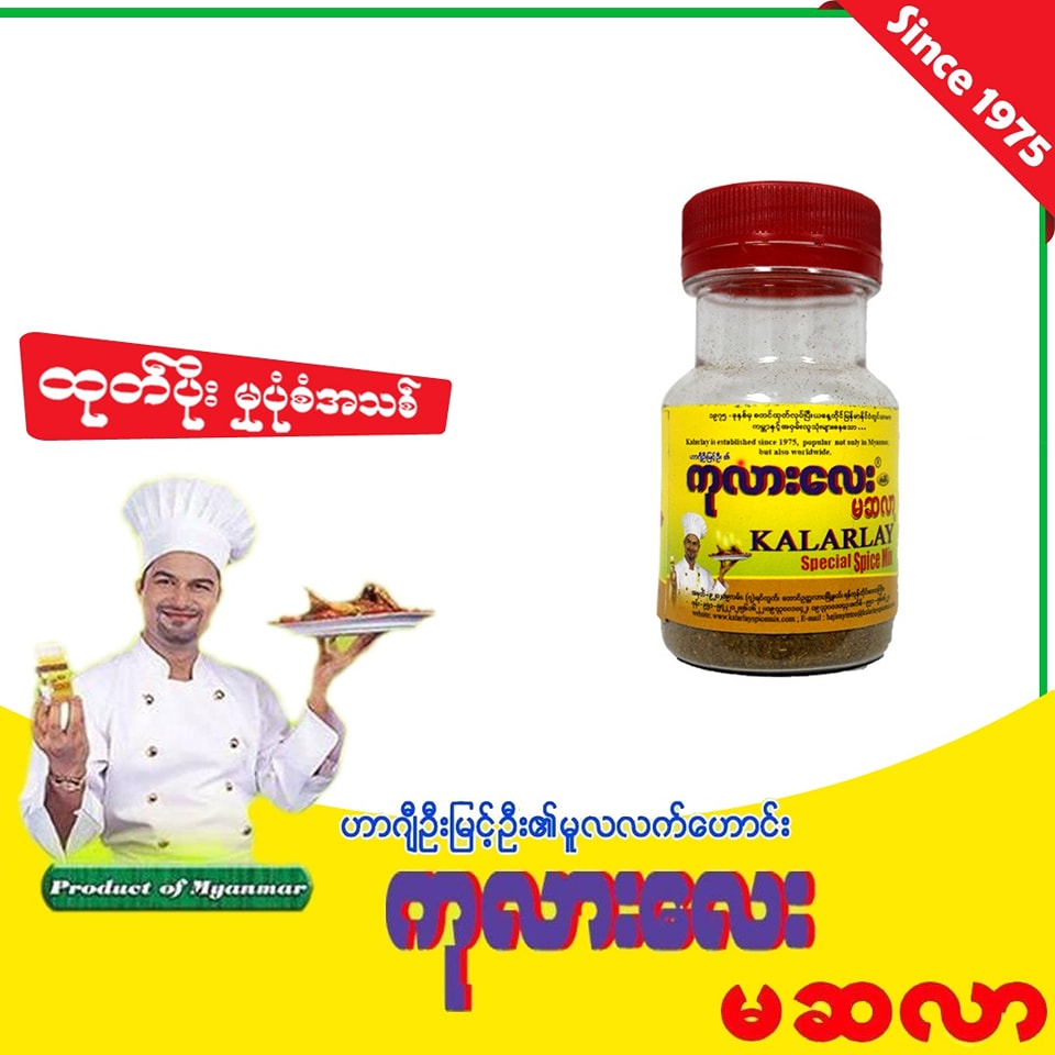 ကုလားလေး မဆလာ Special Packaging (80g)