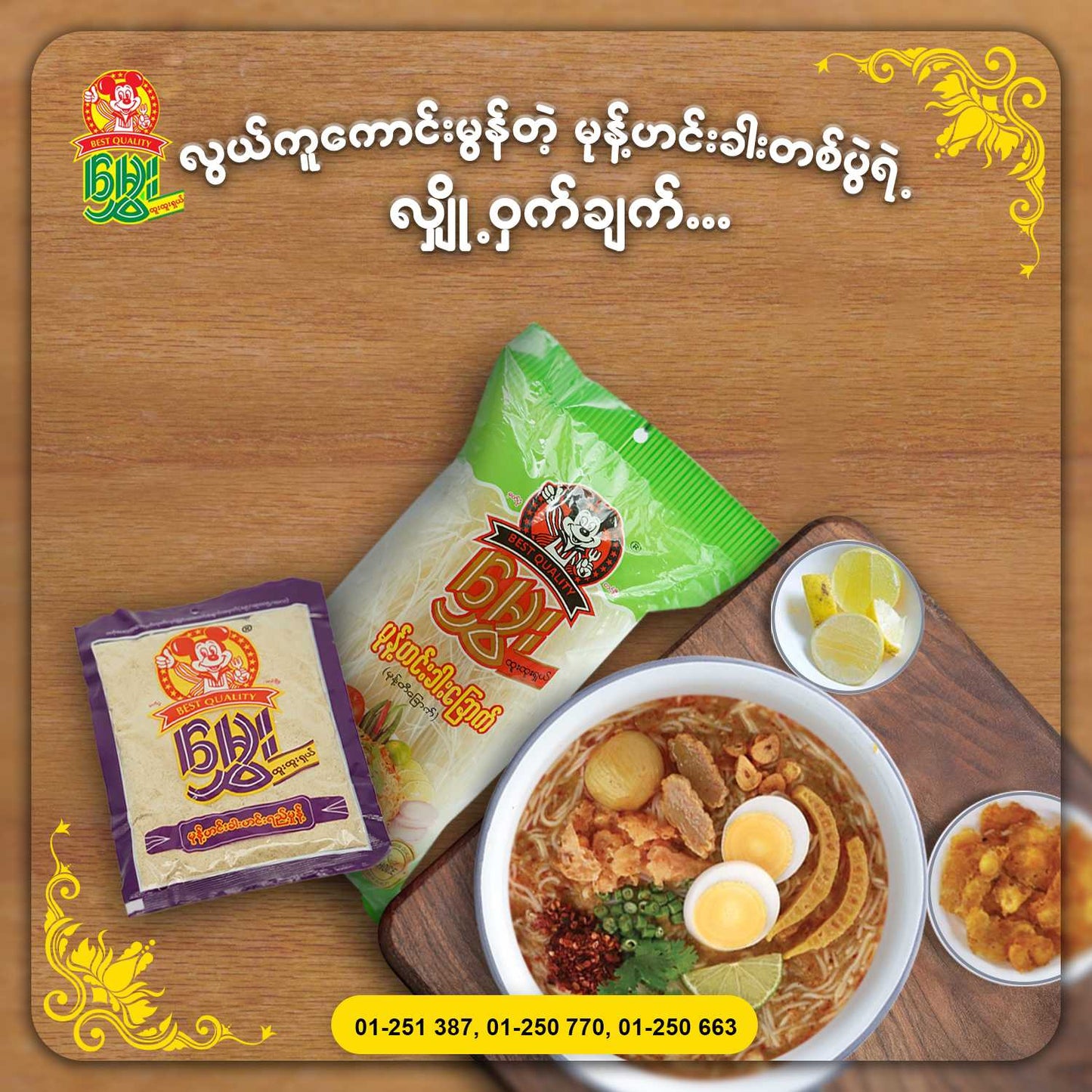 မွှေး မုန့်ဟင်းခါးဟင်းရည်မှုန့် (150g)