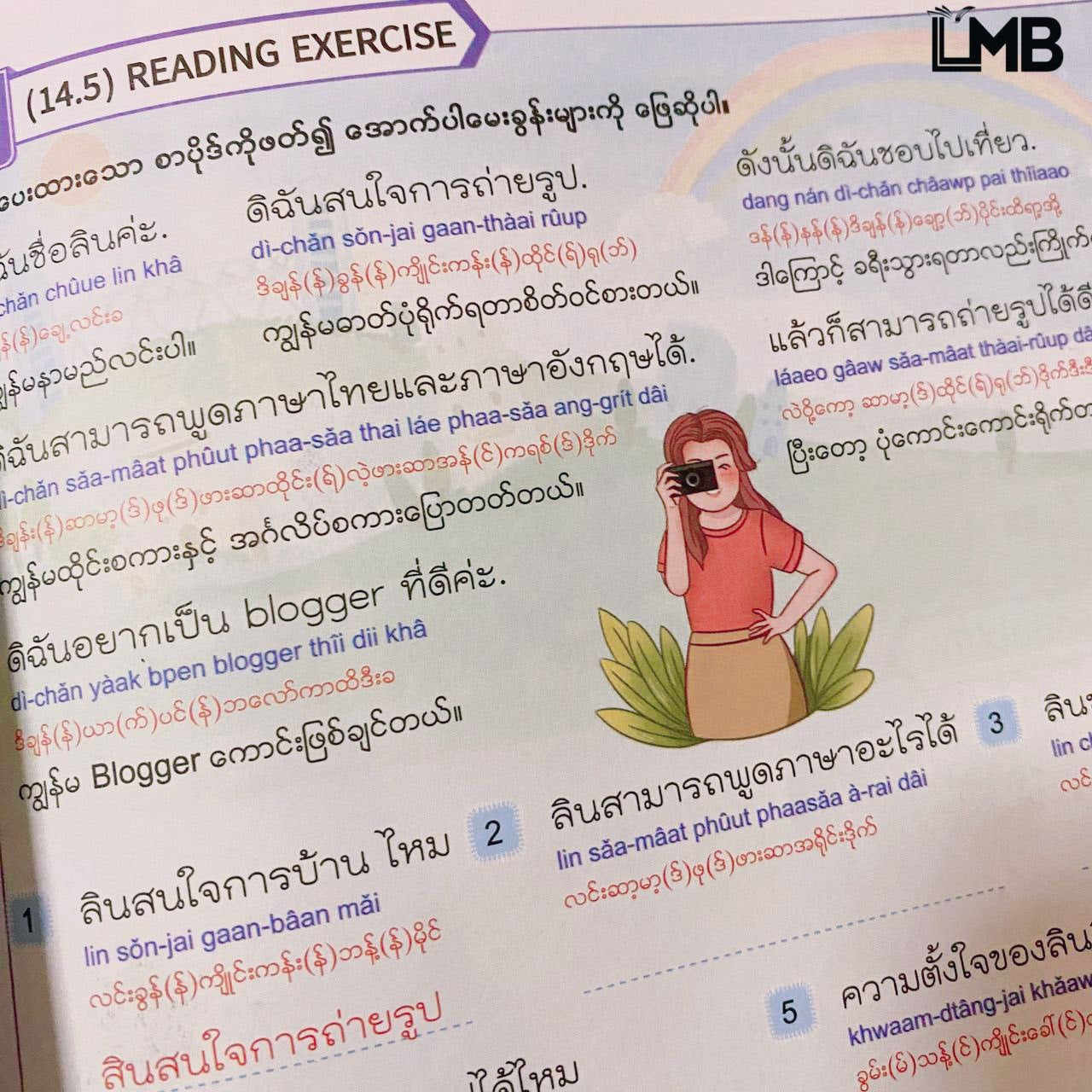 LMB Thai ဘာသာစကားစာအုပ်