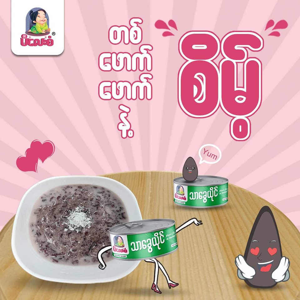 မိလေးစံ သာခွေယိုင် (190g)