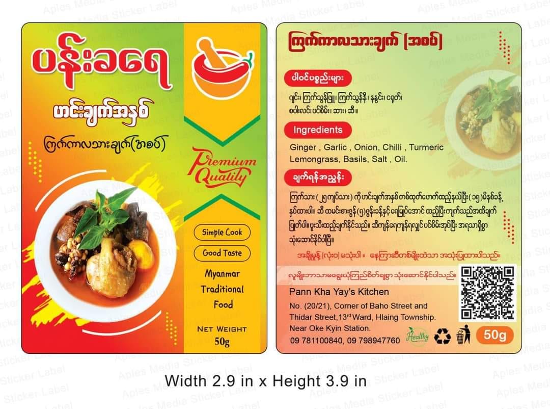 ပန်းခရေ ကြက်ကာလသားချက် (အစပ်) ဟင်းအနှစ်