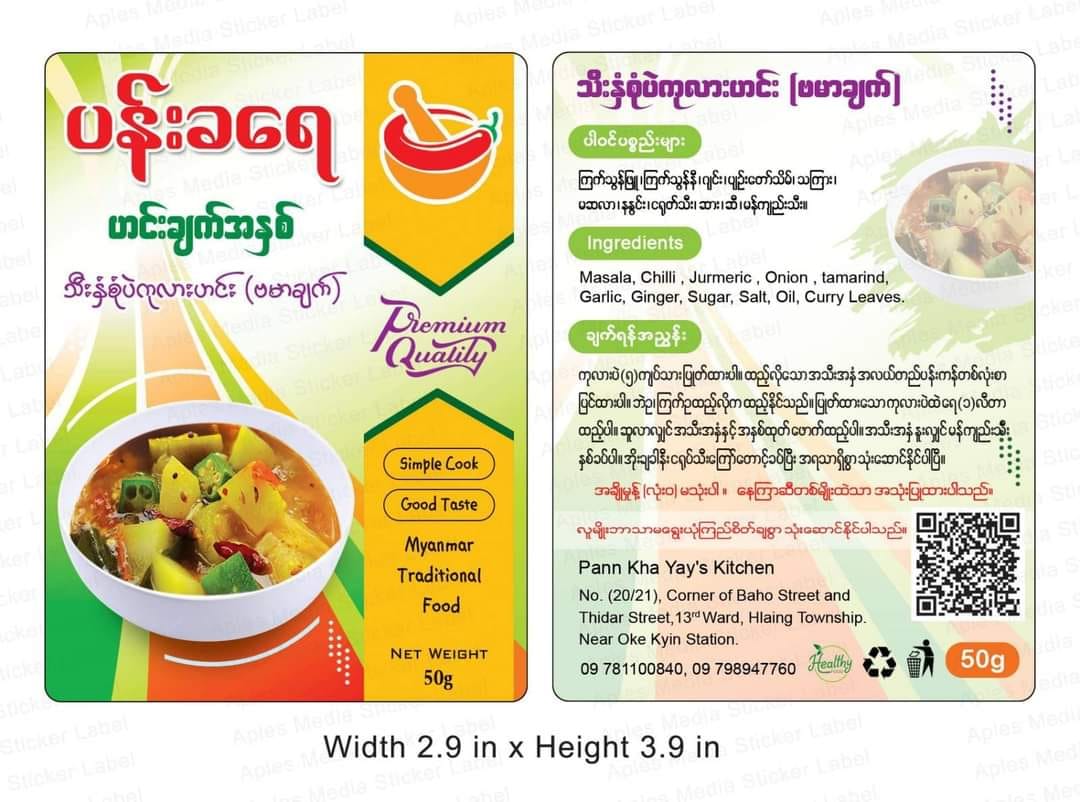 ပန်းခရေ သီးစုံပဲကုလားဟင်း (ဗမာချက်)