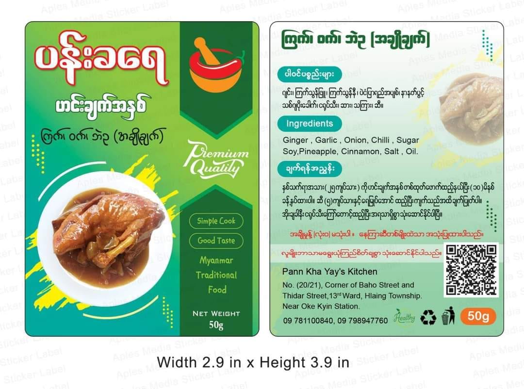 ပန်းခရေ ကြက်၊ ဝက်၊ ဘဲဥ (အချိုချက်) ဟင်းအနှစ်