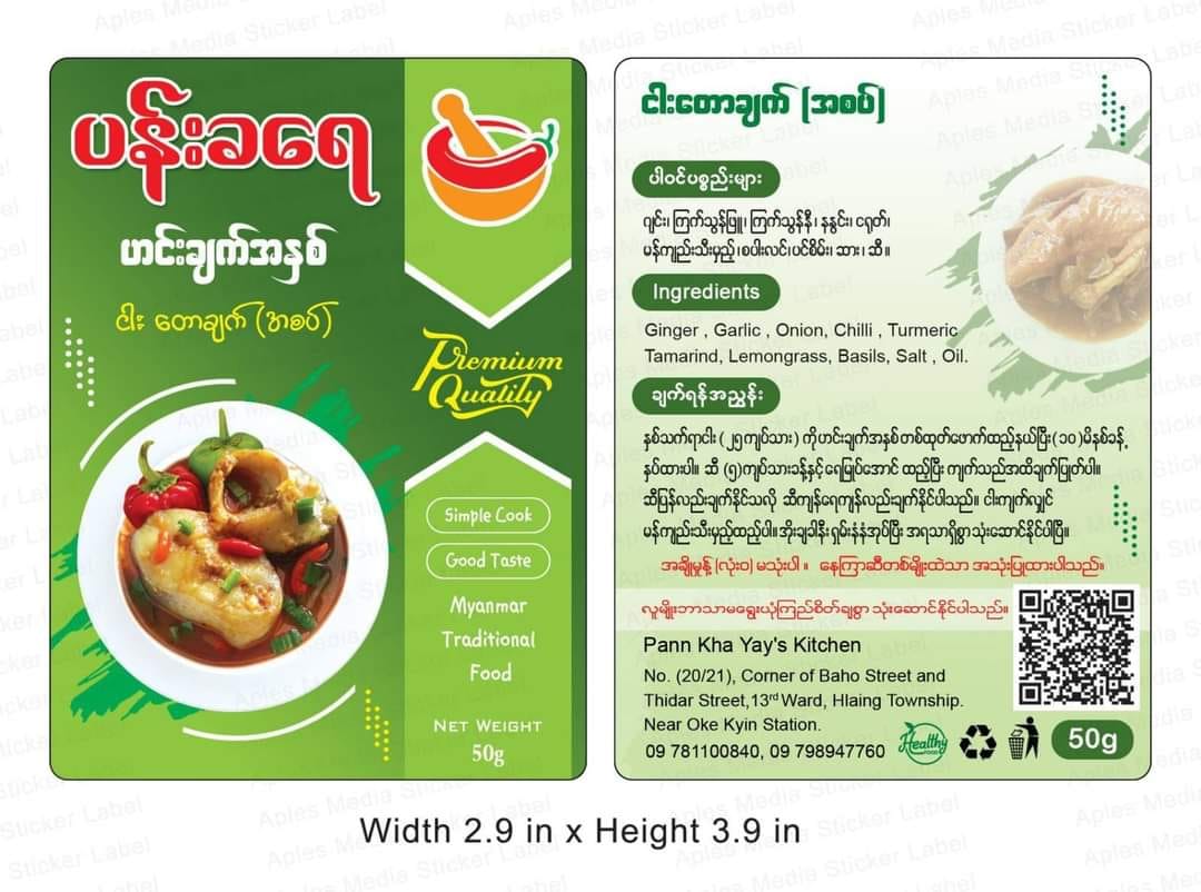 ပန်းခရေ ငါး တောချက် (အစပ်) ဟင်းအနှစ်