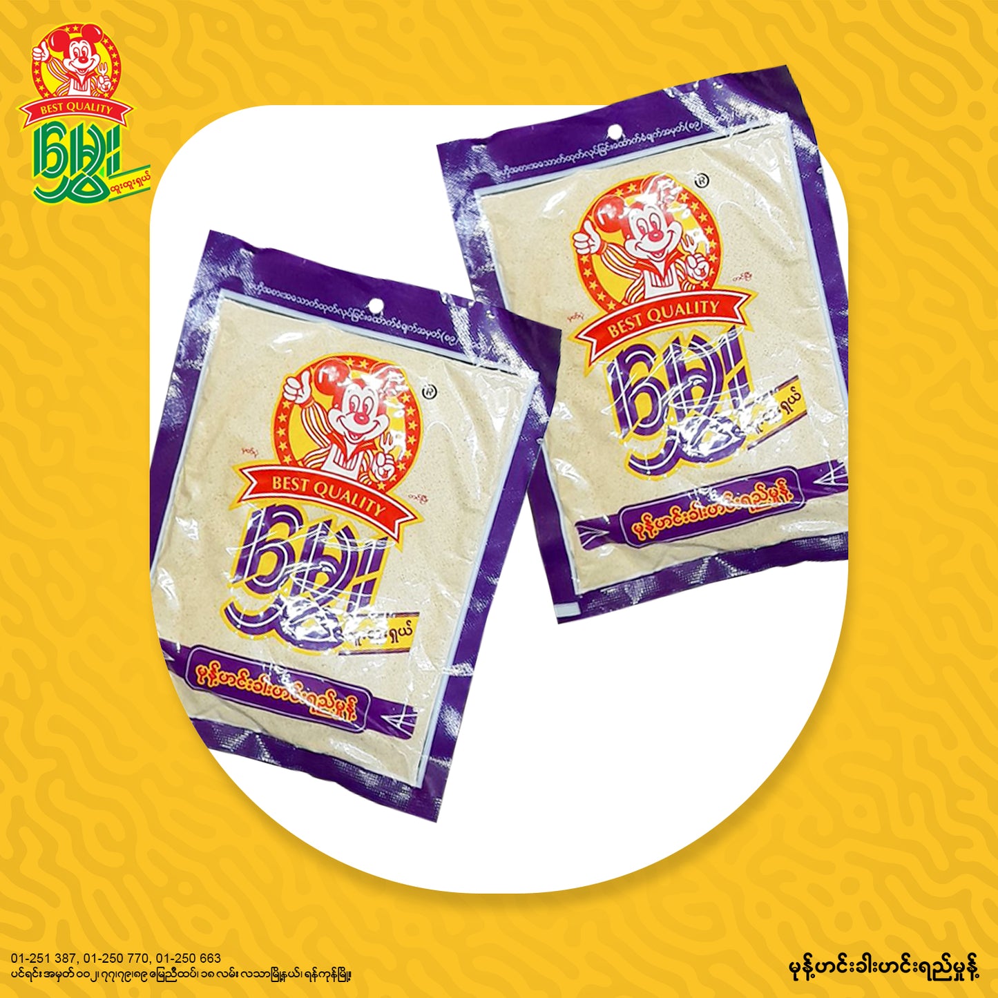မွှေး မုန့်ဟင်းခါးဟင်းရည်မှုန့် (150g)