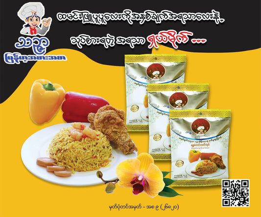 သဉ္ဇာ ရွှေတောင်ထမင်းသုပ်