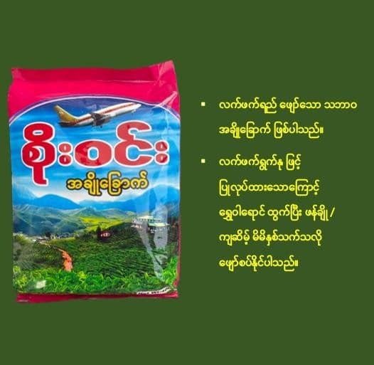 စိုးဝင်း လက်ဖက် အချိုခြောက် အထုပ်ကြီး (400g)