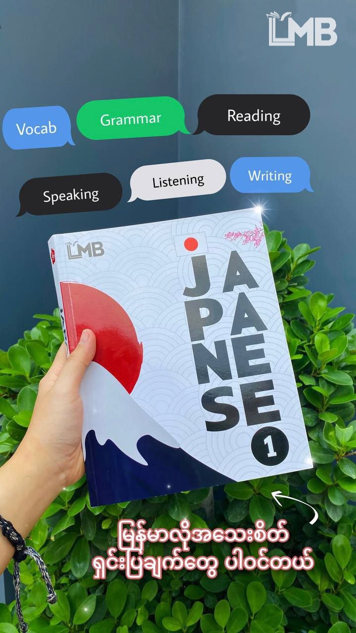 LMB Japanese ဘာသာစကားစာအုပ်