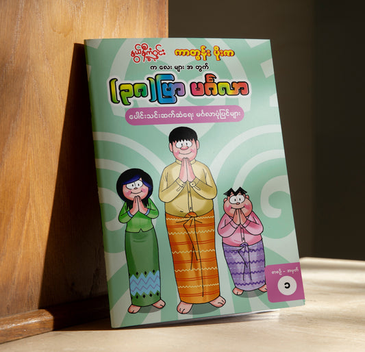 áá˝ááşááŽááśáááşá¸ ááááźáŹ áááşášááᏠ(ááąáŤááşá¸áááşá¸áááşááśááąá¸ áááşášáááŹááŻáśááźááşááťáŹá¸) á
áŹá
ááş á