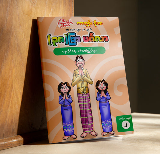 áá˝ááşááŽááśáááşá¸ ááááźáŹ áááşášááᏠ(ááąáááŻááşááąá¸áááşášáááŹááŻáśááźááşááťáŹá¸) á
áŹá
ááş á