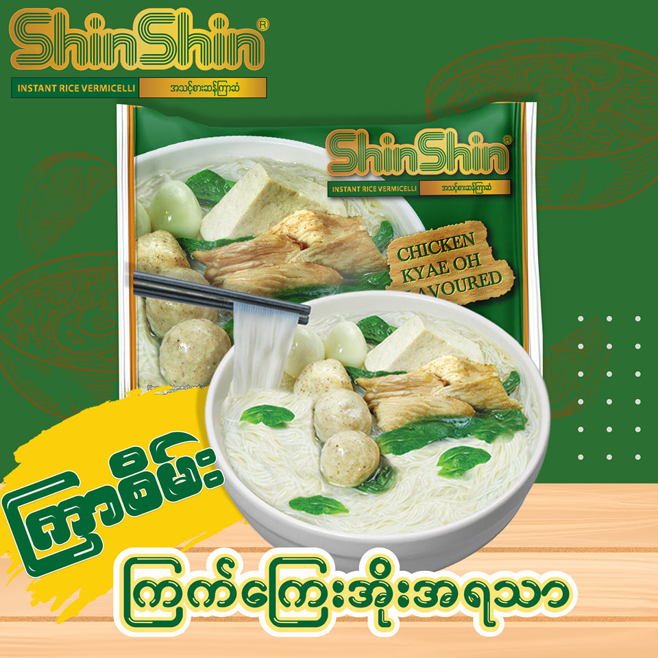Shin Shin ကြာစိမ်းကြေးအိုး