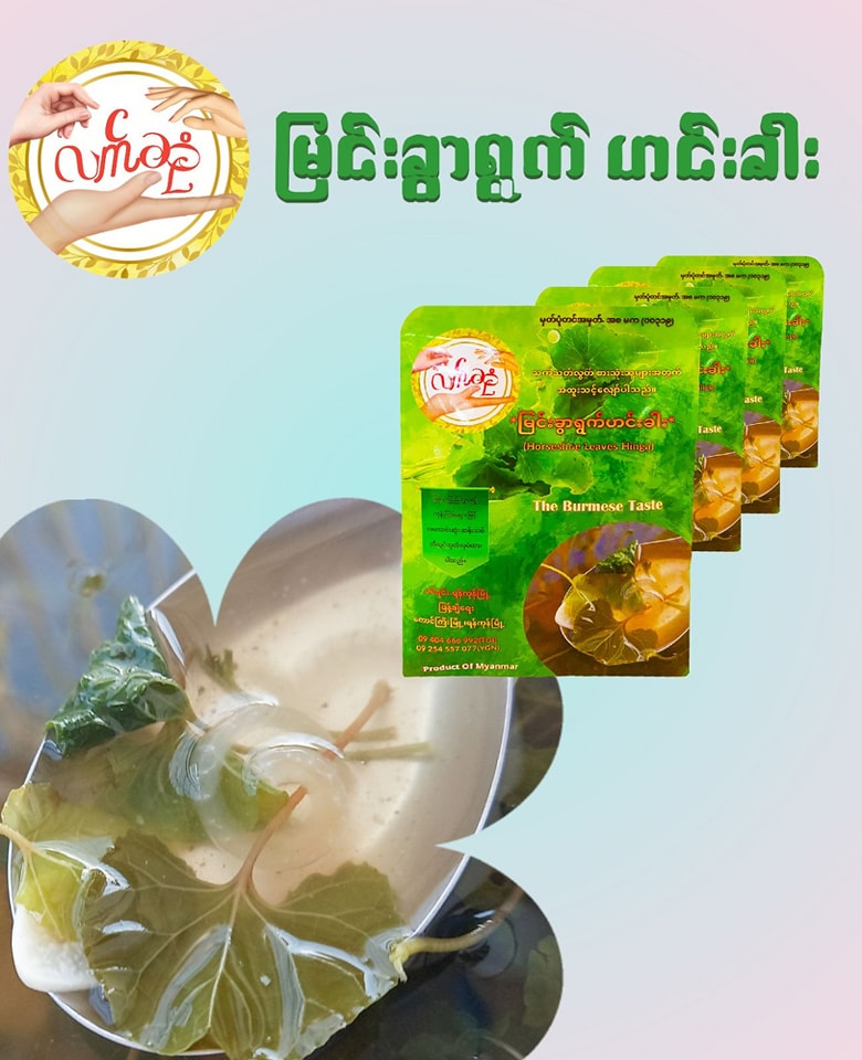 လက်ဆုံ မြင်းခွာရွက် ဟင်းခါး (25g)