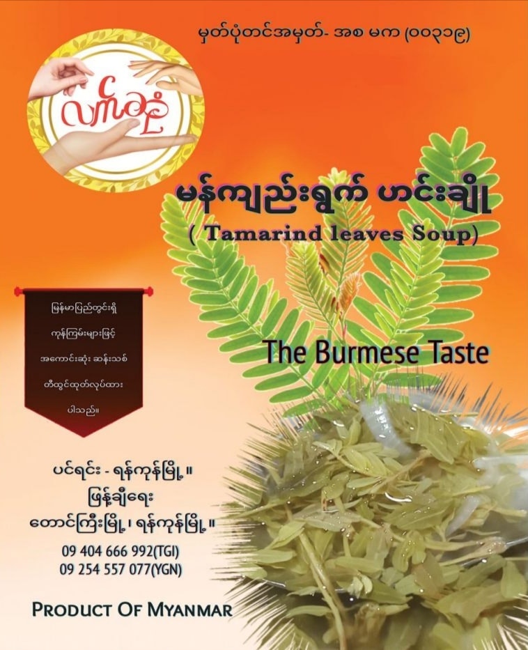 လက်ဆုံ မန်ကျည်းရွက် ဟင်းချို (25g)