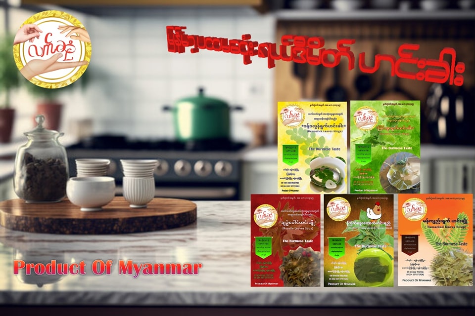 လက်ဆုံ မန်ကျည်းရွက် ဟင်းချို (25g)