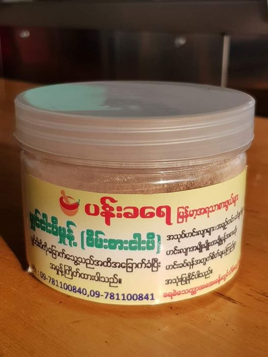 ပန်းခရေ မျှင်ငါးပိအမှုန့် (240g)