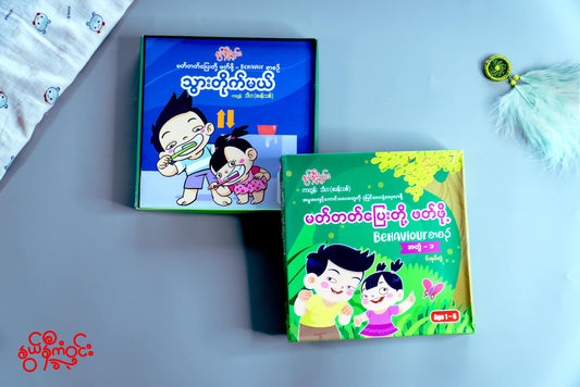 áá˝ááşááŽááśáááşá¸ áááşáááşááźáąá¸áááŻáˇ áááşáááŻáˇ Behavior á
áŹá
ááş (á áĄáŻááşáá˝á˛)