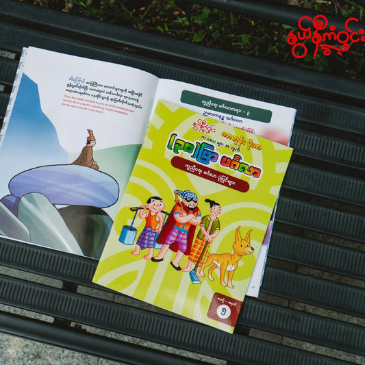 áá˝ááşááŽááśáááşá¸ ááááźáŹ áááşášááᏠ(áá°ááŽááąá¸áááşášáááŹááŻáśááźááşááťáŹá¸) á
áŹá
ááş á