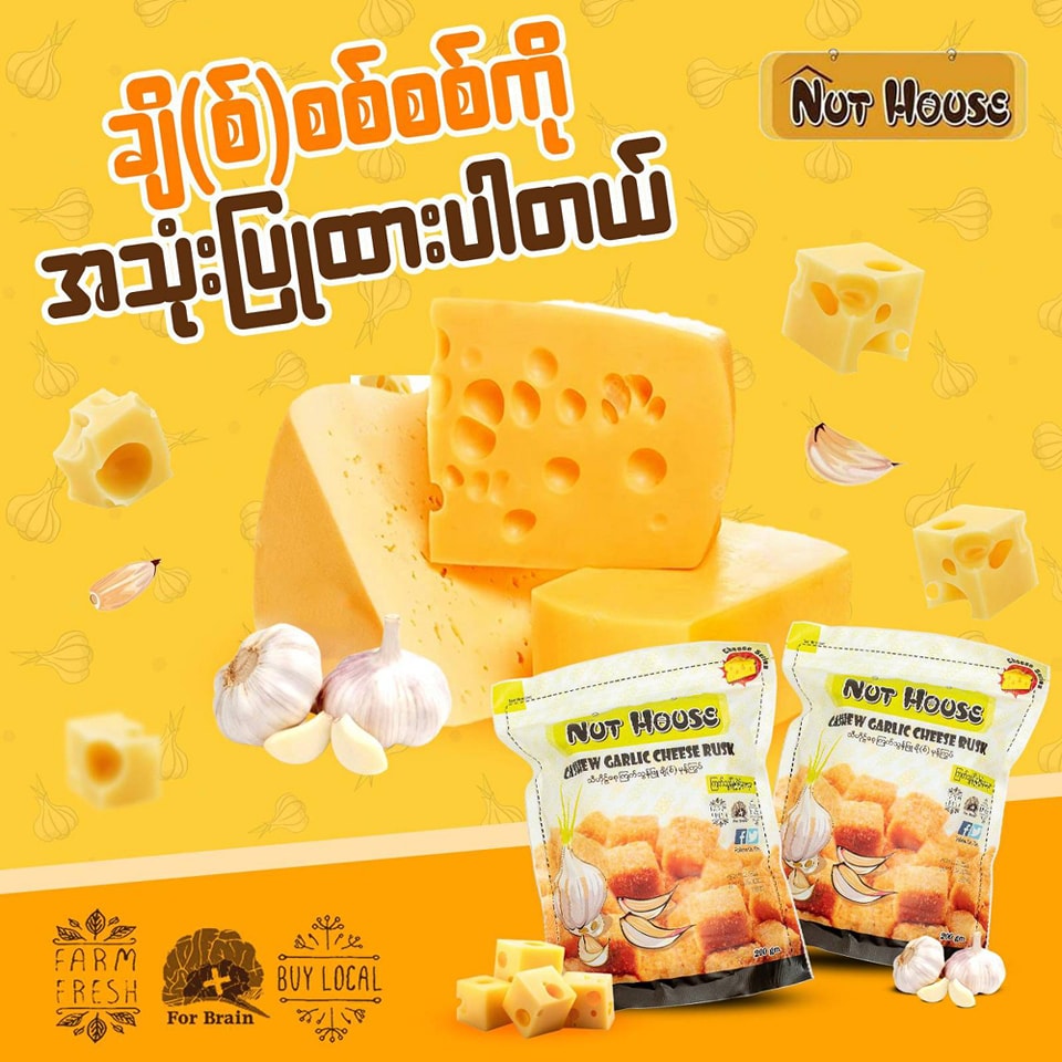 NutHouse သီဟိုဠ်စေ့ ကြက်သွန်ဖြူချိစ် မုန့်ကြွပ်