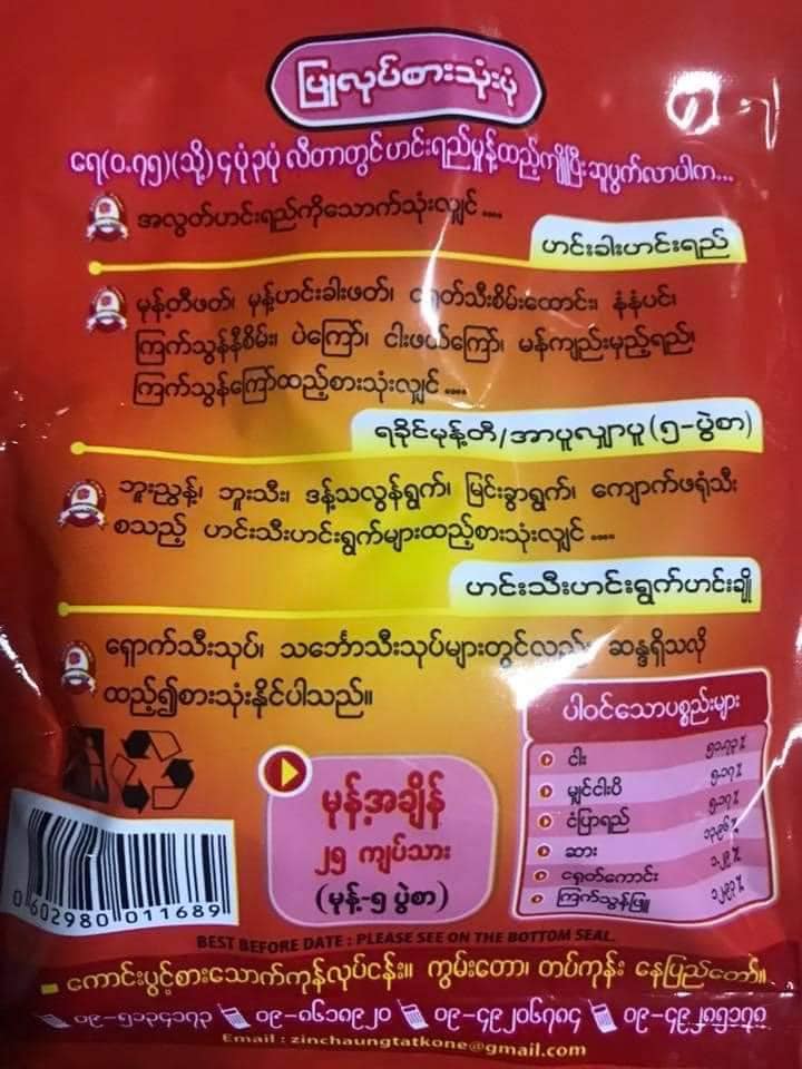 ဇင်ချောင်း ရခိုင်မုန့်တီနှင့် စွယ်စုံရဟင်းရည်မှုန့် (28g)