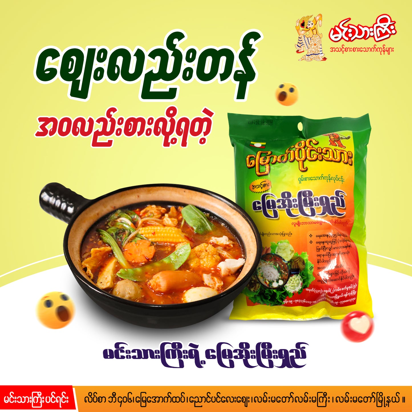မြောက်ပိုင်းသား မြေအိုးမြီးရှည် (200g)