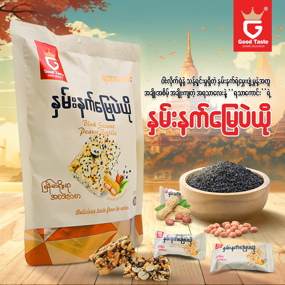 ရသာကောင်း နှမ်းနက်မြေပဲယို (220g)