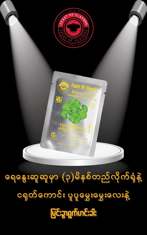 Feast Of Flavors မြင်းခွာရွက် ဟင်းခါး