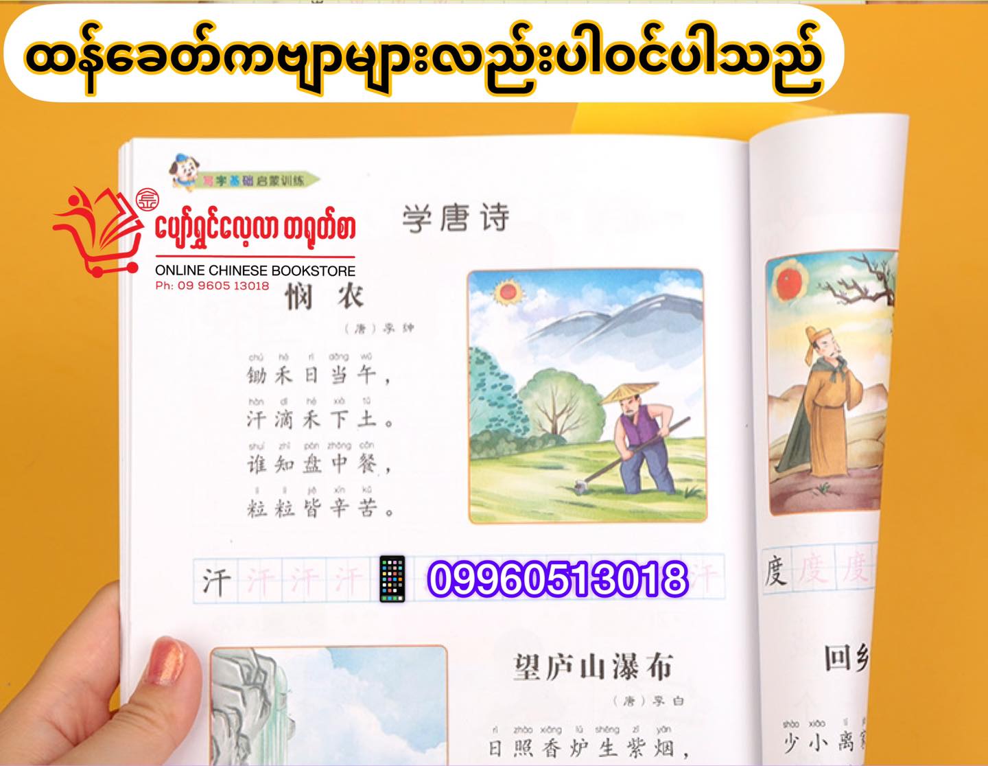 အခြေခံအကျဆုံး တရုတ်စာလုံး 300 ရေးနည်း (၄ အုပ်တွဲ)