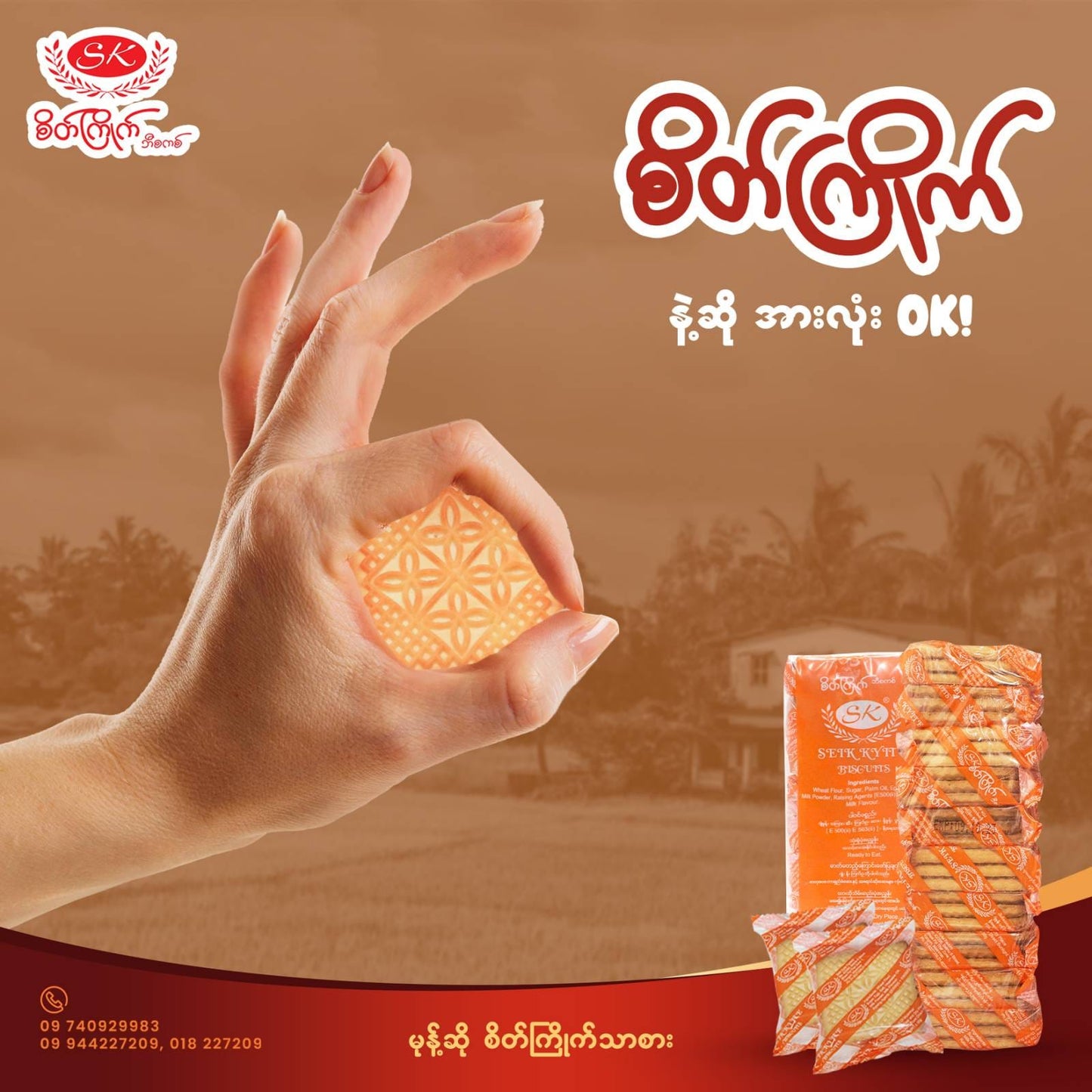 စိတ်ကြိုက် ဘီစကစ် (300g)