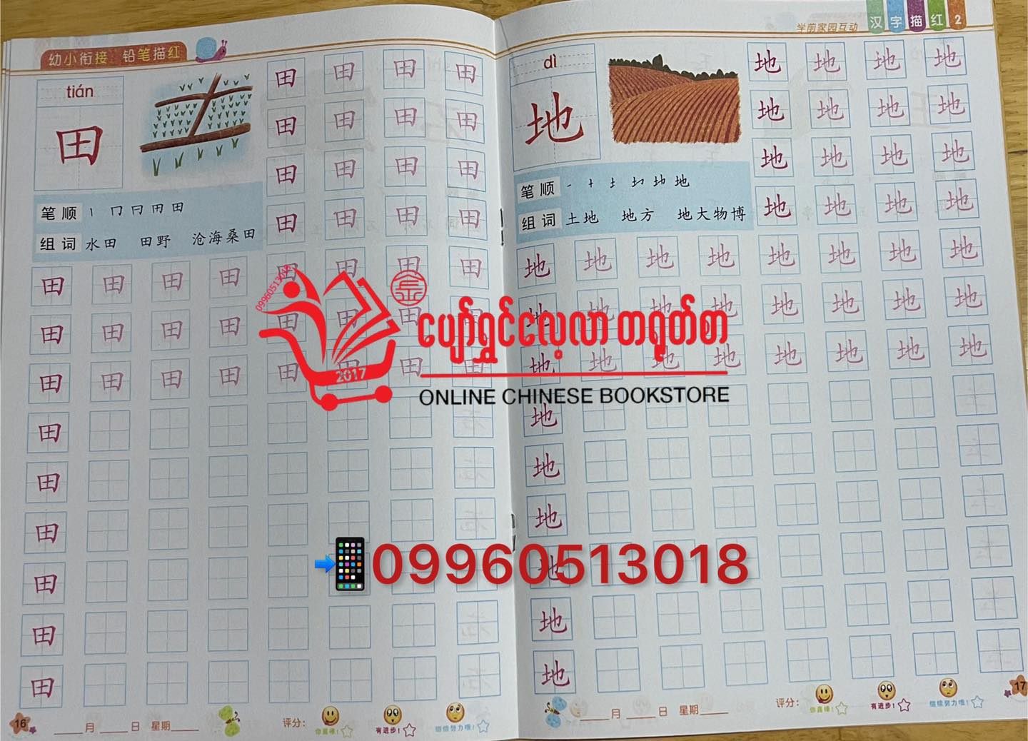 တရုတ်စာအခြေခံရေးနည်း (၃ အုပ်တွဲ)