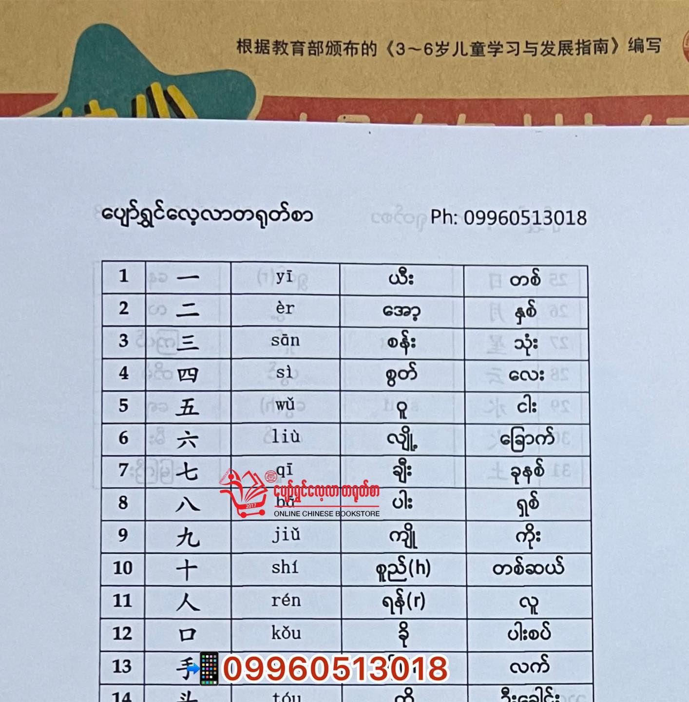 တရုတ်စာအခြေခံရေးနည်း (၃ အုပ်တွဲ)