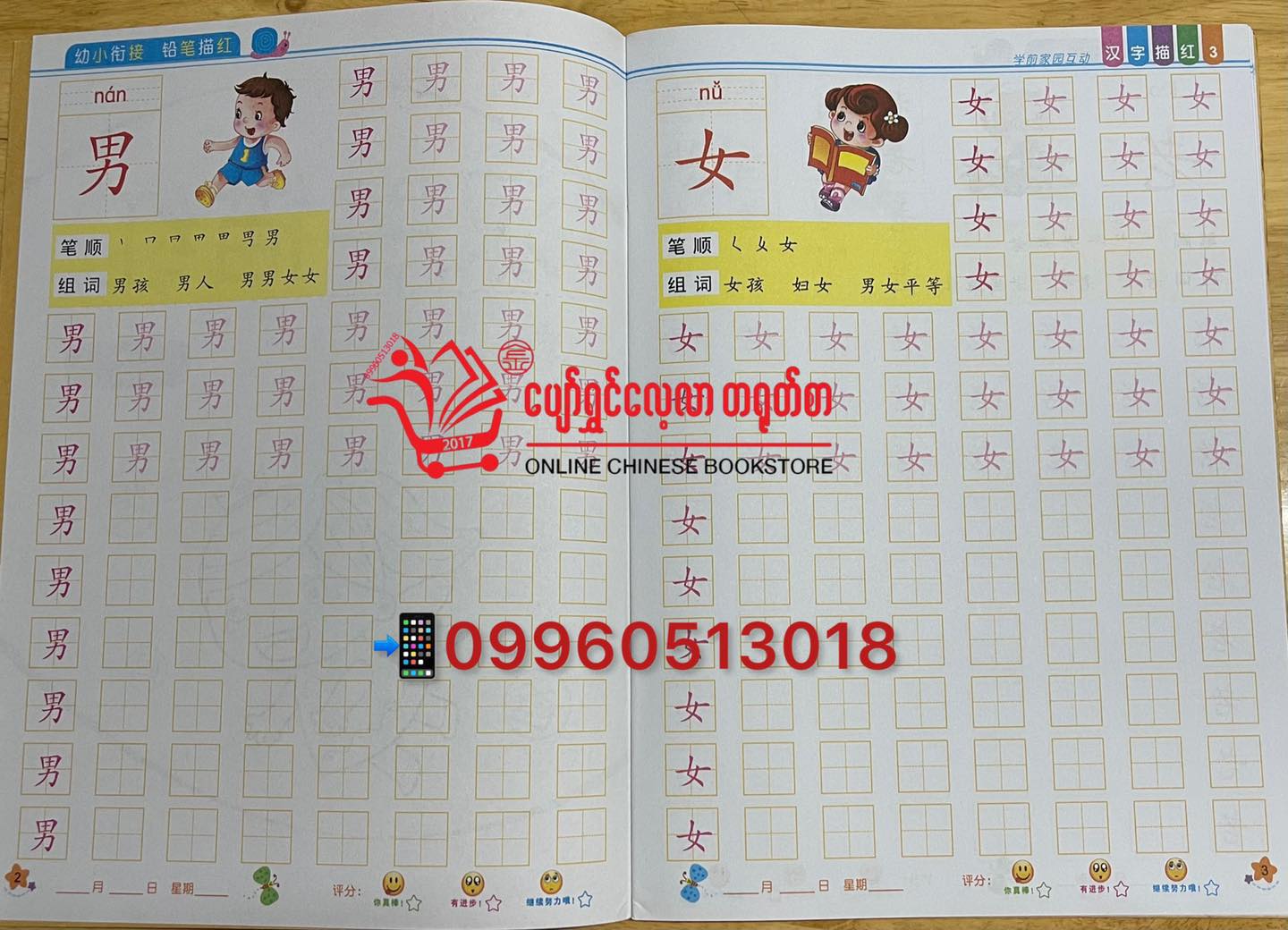 တရုတ်စာအခြေခံရေးနည်း (၃ အုပ်တွဲ)