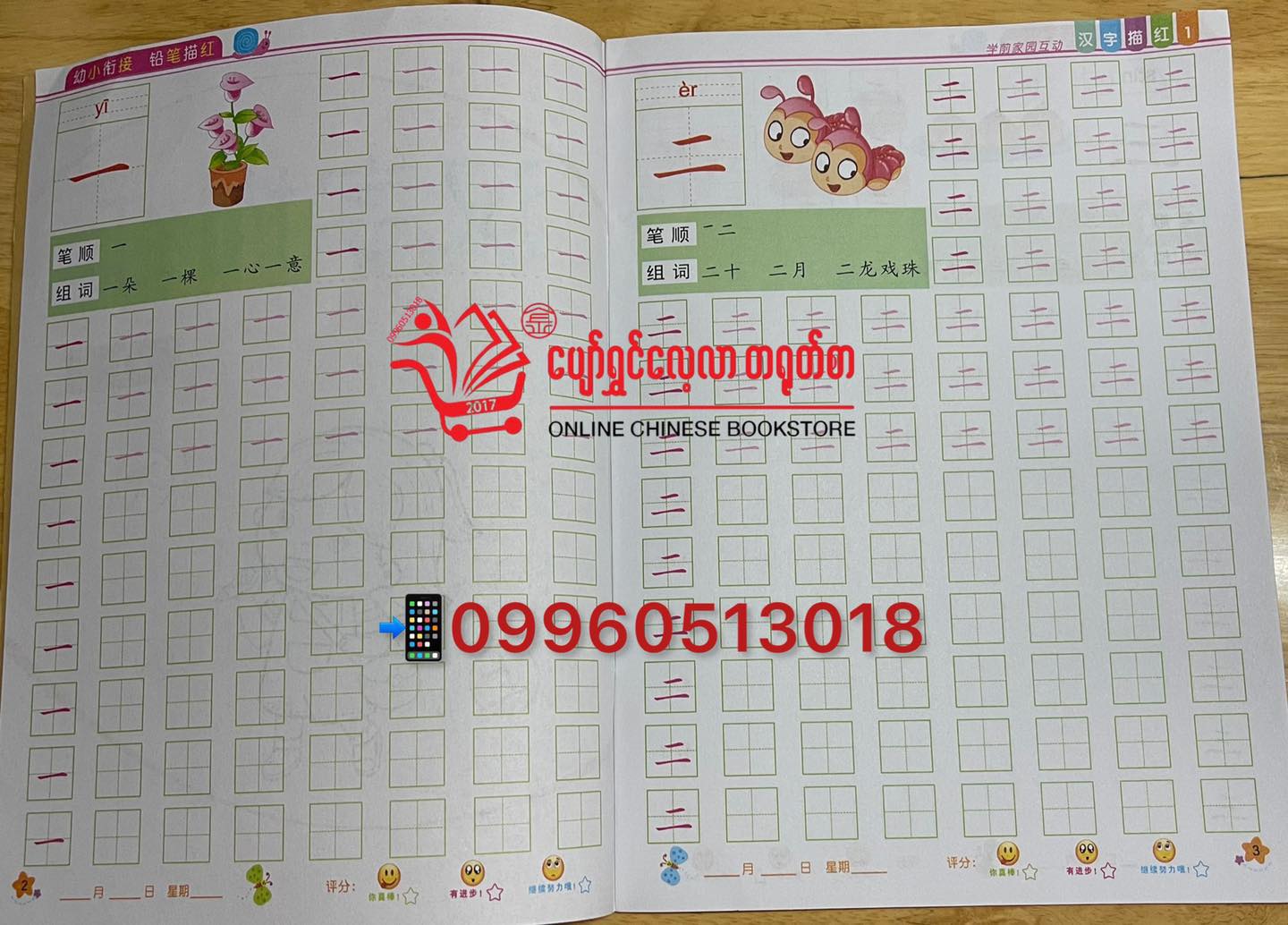 တရုတ်စာအခြေခံရေးနည်း (၃ အုပ်တွဲ)