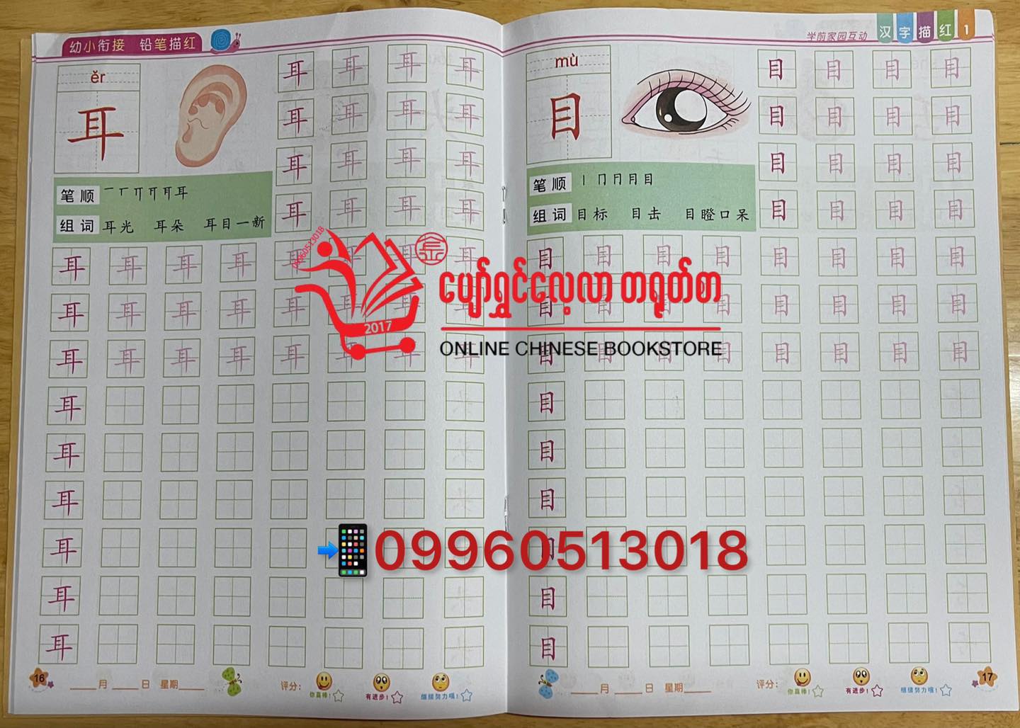 တရုတ်စာအခြေခံရေးနည်း (၃ အုပ်တွဲ)