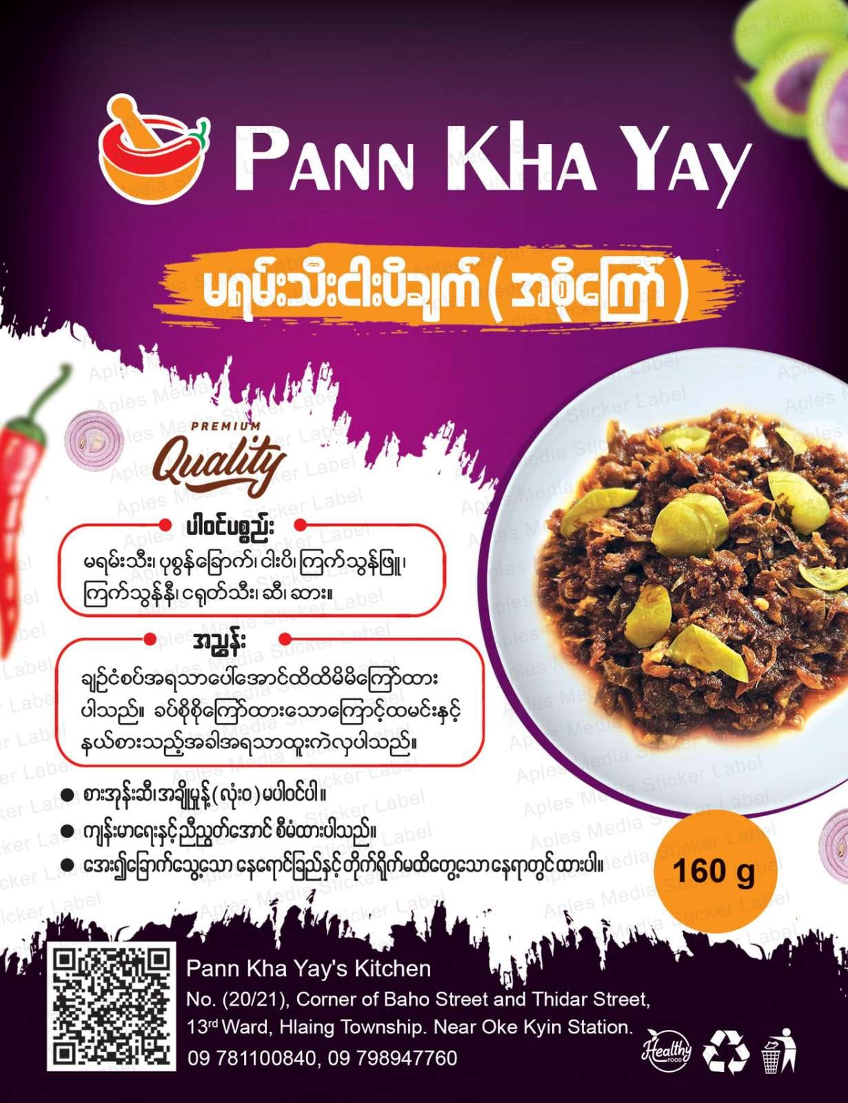 ပန်းခရေ မရမ်းသီးငါးပိချက် (အစိုကြော်) (160g)