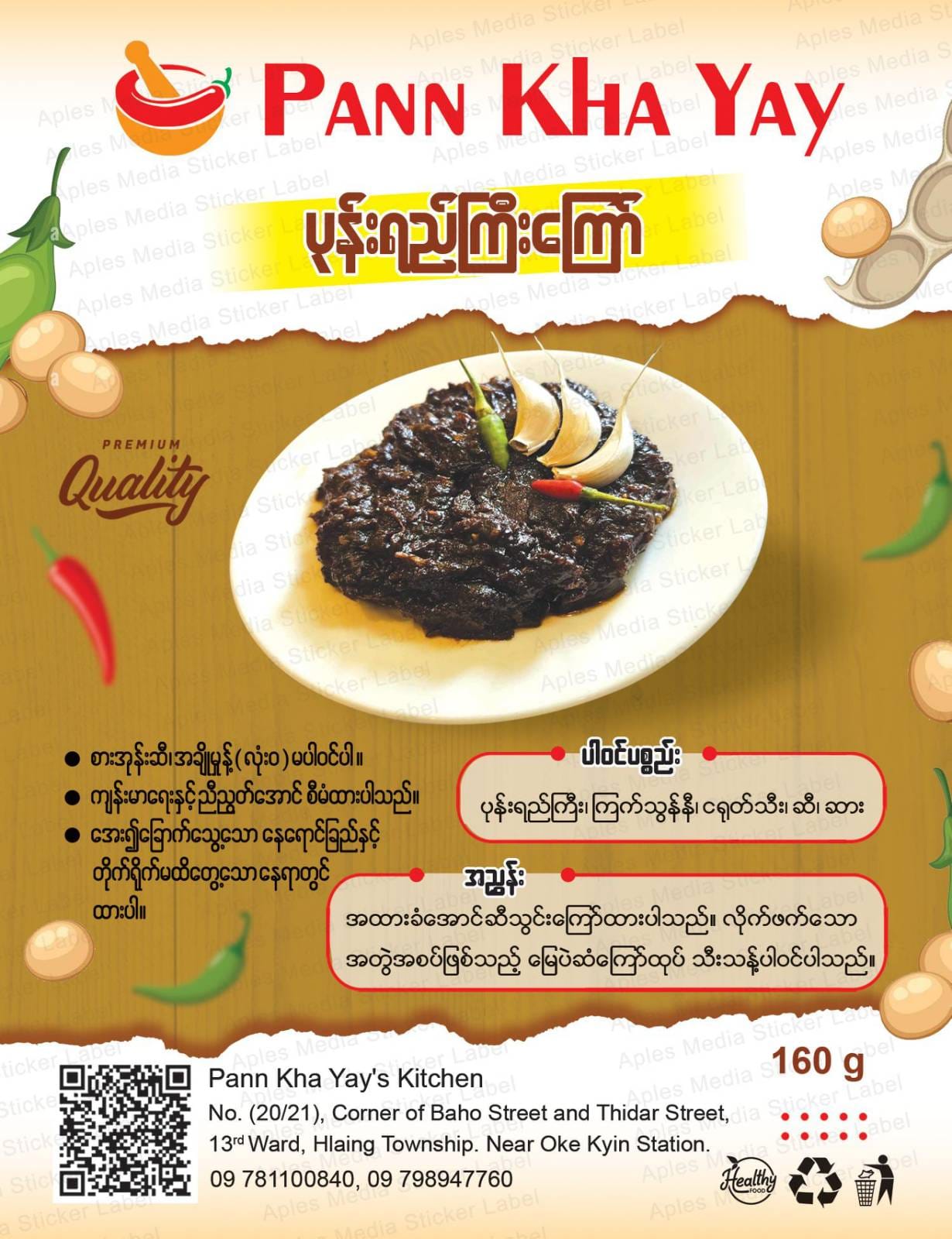 ပန်းခရေ ပုန်းရည်ကြီးကြော် အစပ် (160g)