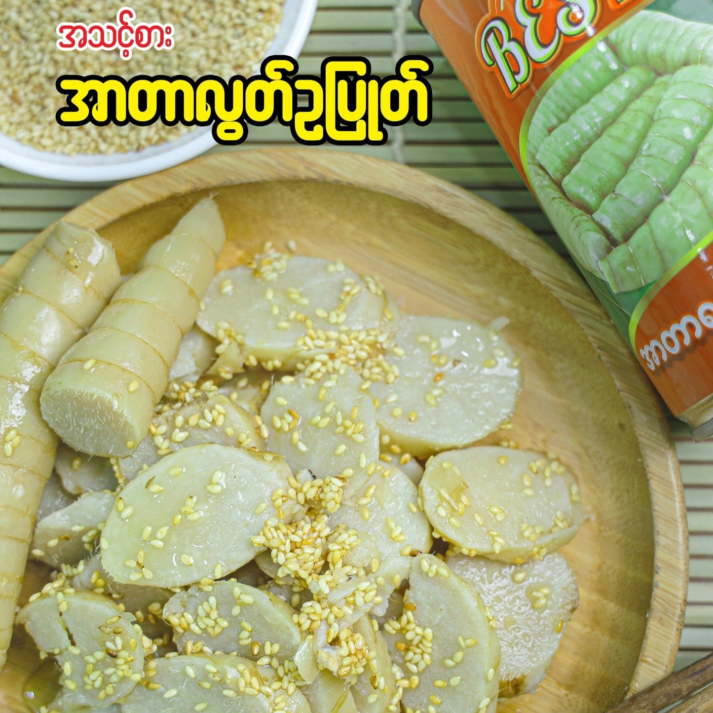 BEST အာတာလွတ်ဥပြုတ် (320g)