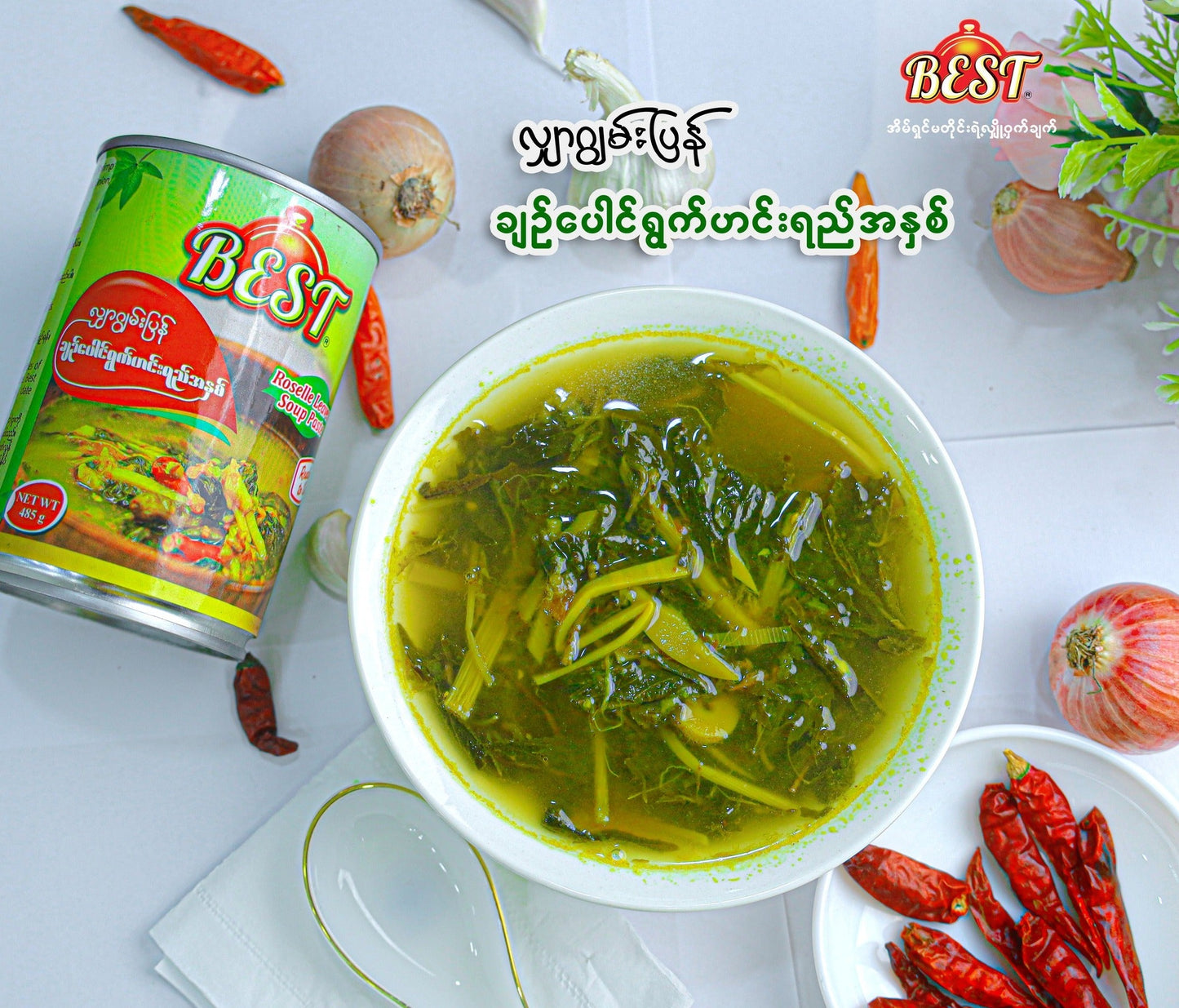 BEST လျှာဂျွမ်းပြန် ချဉ်ပေါင်ရွက်ဟင်းရည်အနှစ် (470g)