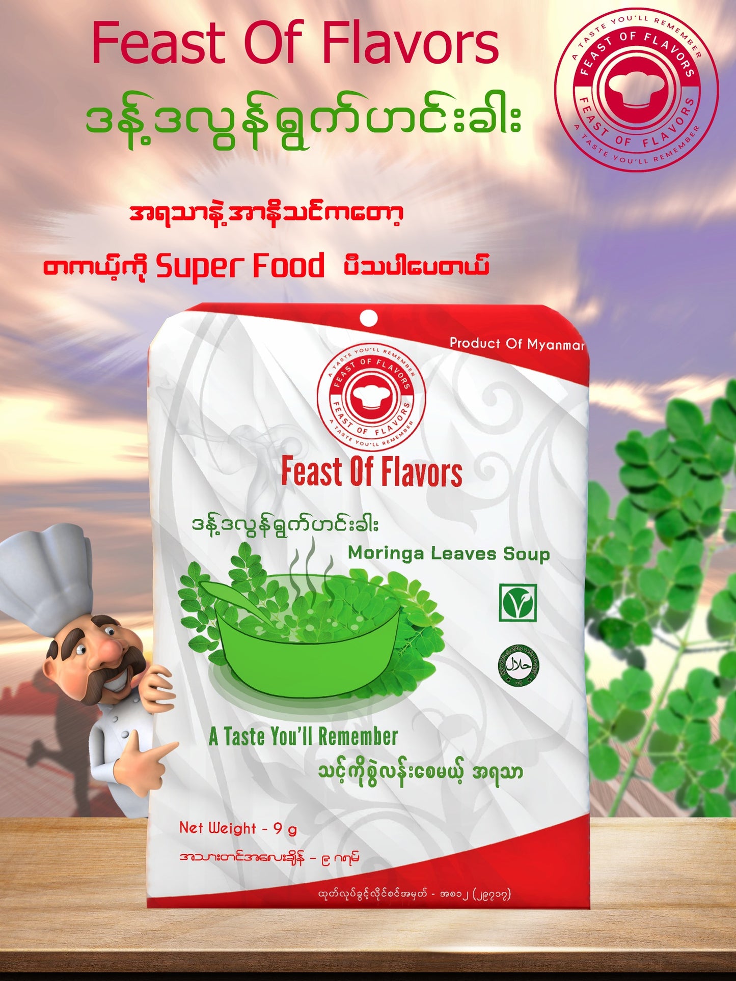 Feast Of Flavors ဒန့်သလွန်ရွက် ဟင်းခါး