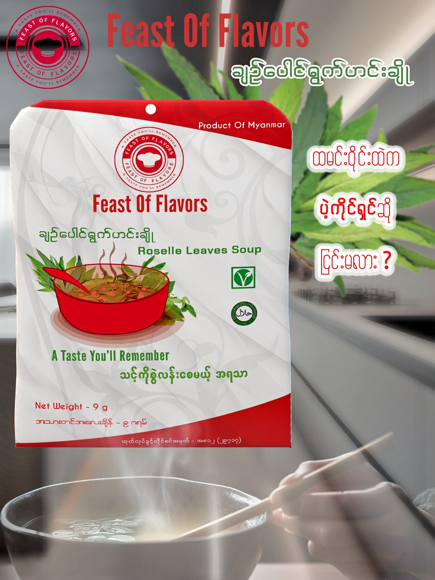 Feast Of Flavors  ချဉ်ပေါင်ရွက် ဟင်းချို